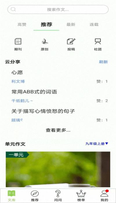 作文帮app官方版 v51 安卓版