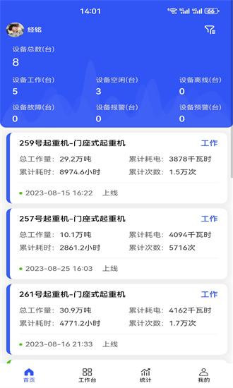 港机物联官方版 v2.5.3.6 安卓版