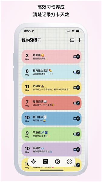 微笑todolist最新版