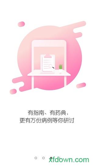 山东医师服务app官方最新版 v5.1.5 安卓版