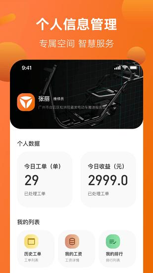 雅迪智慧服务最新版本