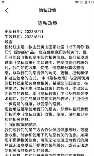 松材线虫官方版 v1.1.5 安卓版