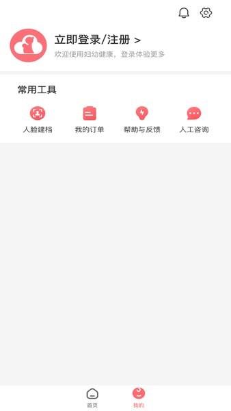 妇幼云app v1.6.0 安卓版