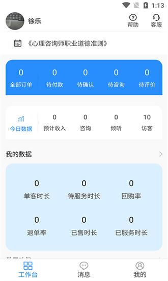 乐天心晴咨询师app