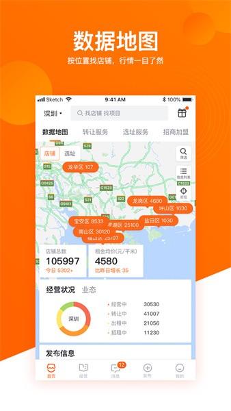 铺铺旺转让平台 v3.13.3 安卓版