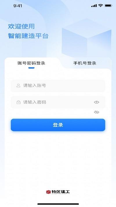 智能建造平台 v1.2.51 安卓版