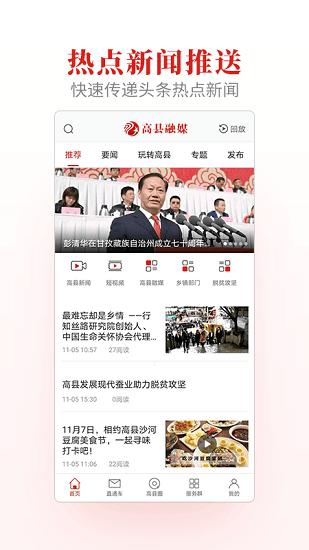 高县融媒手机客户端 v2.9.4 安卓版
