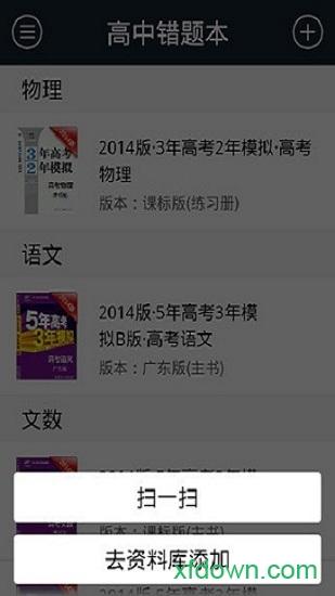 橙果错题本 v8.18 安卓最新版