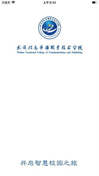 智慧武信官方版