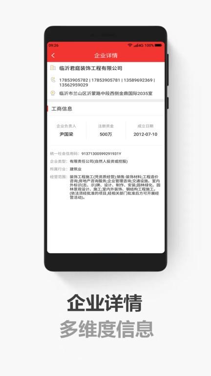 搜客户电销版软件 v6.2.5 安卓版