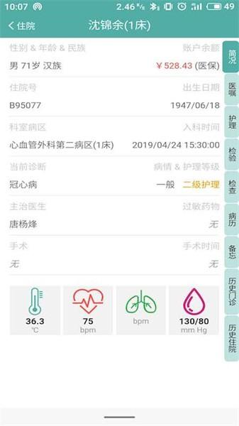 长海云医官方版 v0.0.9 安卓版