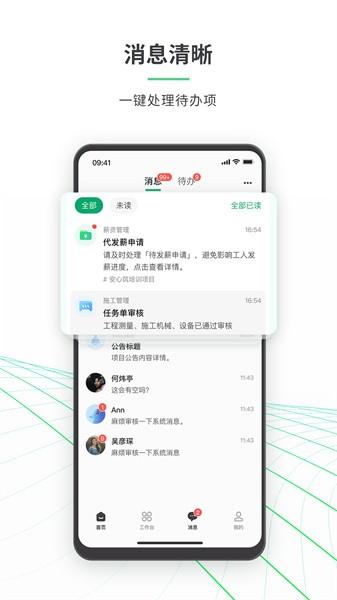 安心筑企业版软件 v3.3.3 安卓版