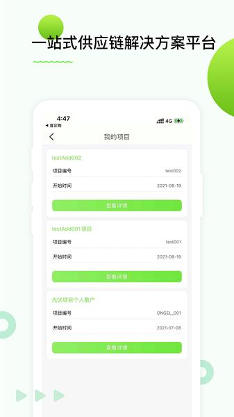 电能光e链官方版 v2.3.9 安卓版