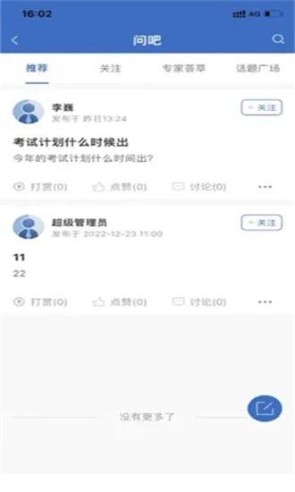 北京建工e学平台手机版 v11.8.0 安卓版