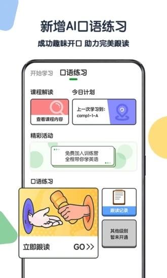 游美英语最新版 v1.4.8 安卓版