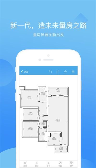量房神器app最新版