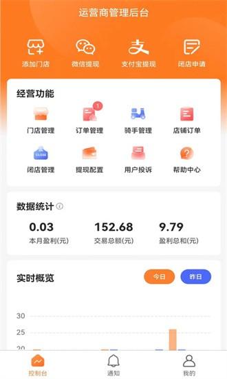 小镇外卖运营商端app v1.1.8 安卓版