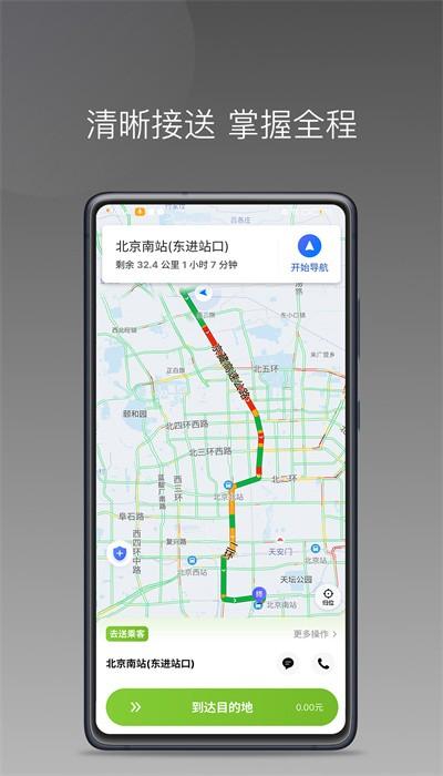交运出行司机端官方版 v1.22.6 安卓版