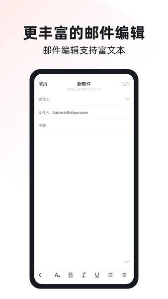 阿里云邮箱个人版app官方版 v4.1.9 安卓版