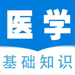 医学基础知识全题库最新版