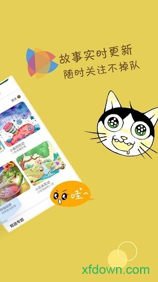 宝宝故事手机版 v3.3.0 安卓版