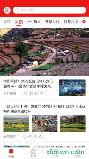 乡村振兴最新版 v2.0.4 安卓版