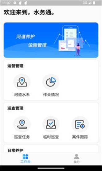 水务通官方版 v1.0.5 安卓版