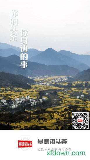 景德镇头条新闻 v2.9.0 安卓版