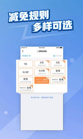 捷易商停车app v2.6.8 安卓版