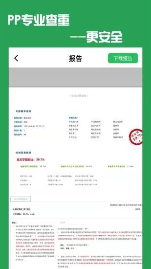 pp论文查重最新版 v4.6.0 安卓版