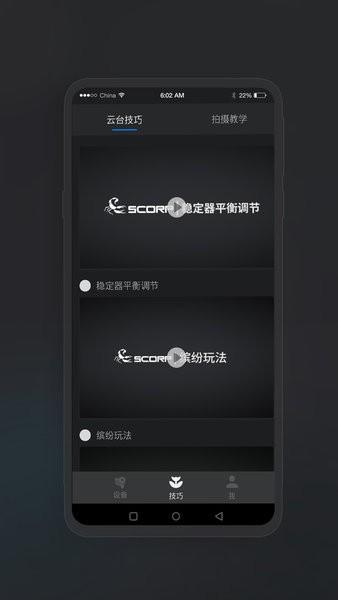 飞宇scorp云台软件 v1.3.5 安卓版
