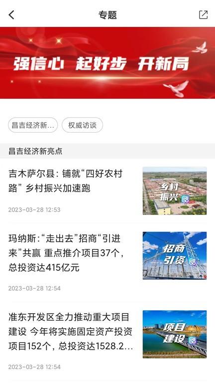 i昌吉客户端 v1.0.3 安卓版