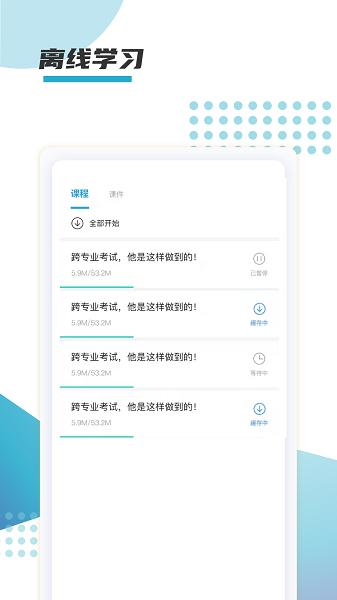 箐鹏课堂app v1.0.8 安卓版