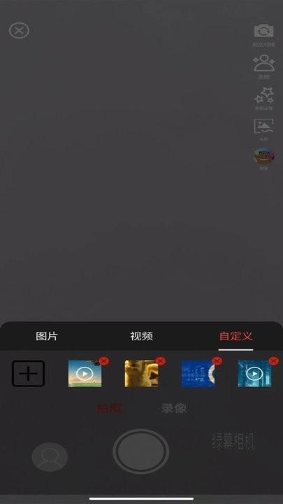 绿幕相机手机版 v1.1.2.6 安卓版