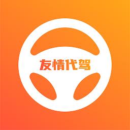 友情代驾司机端官方