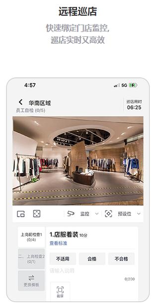银豹巡店app手机版 v2.13.0 安卓版