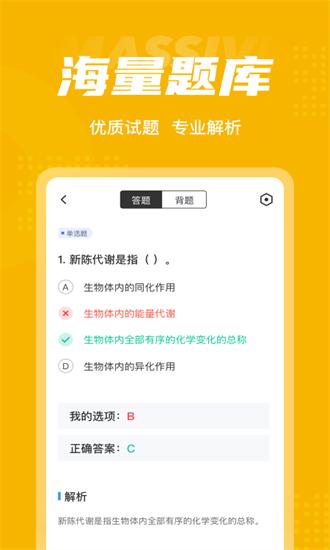 体重控制管理师考试聚题库最新版 v1.6.5 安卓版
