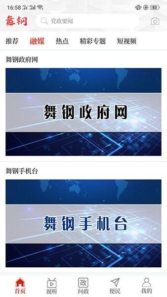 云上舞钢app手机端 v2.5.2 安卓官方版