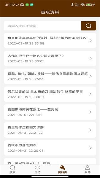 古玩图集软件 v1.2.9 安卓版