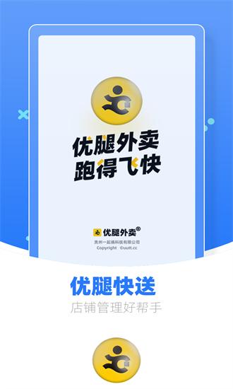 优腿商家端手机版 v1.15.2 安卓版
