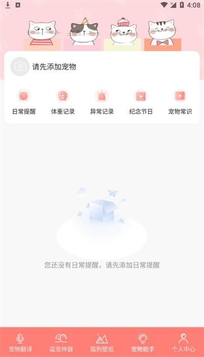 猫狗翻译机器app最新版
