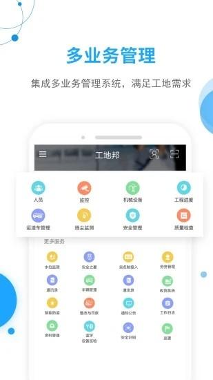 工地邦管理端 v3.4.2 安卓版