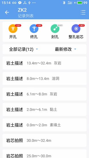 云勘管理平台 v2.6.0 安卓版