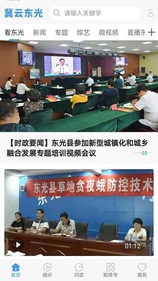 冀云东光最新版