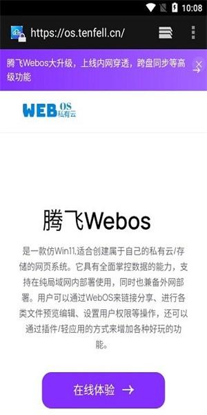 腾飞webos官方版 v1.0.2 安卓版