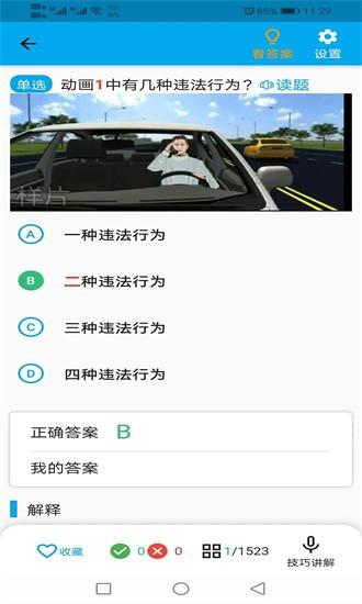 驾校科目一科目四app v1.2.7 安卓版