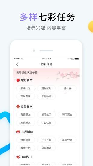 畅言晓学教师版软件 v4.3.9 安卓版