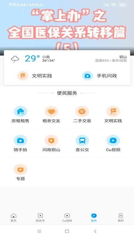 铜心圆客户端 v2.0.3 安卓版