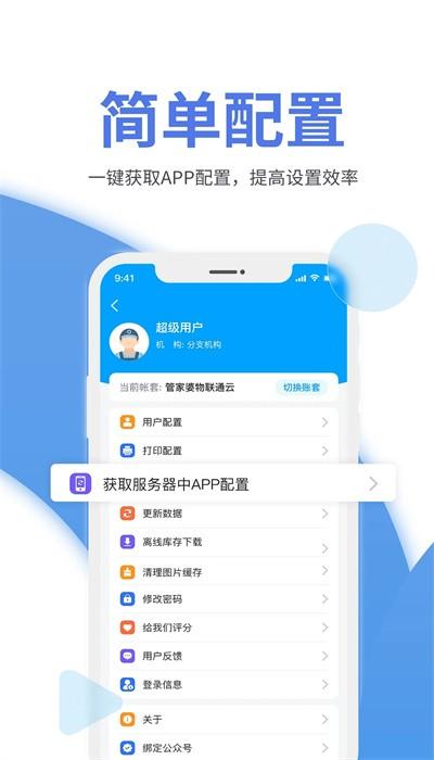 管家婆物联通手机版 v9.1.02023-11-13 安卓版
