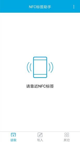 NFC标签助手官方版